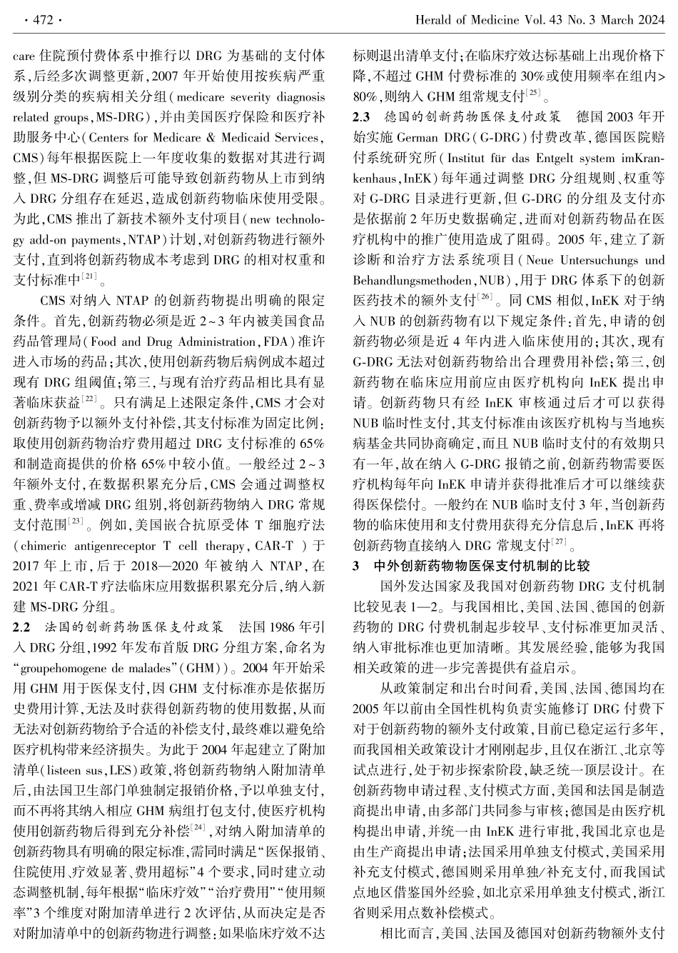 中外创新药物医保支付的比较研究.pdf_第3页