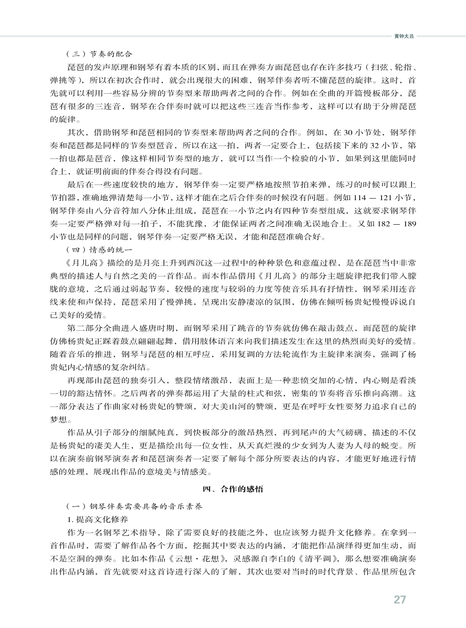 中西相和 古今相融——以《云想·花想》为例看钢琴与琵琶的融合.pdf_第3页