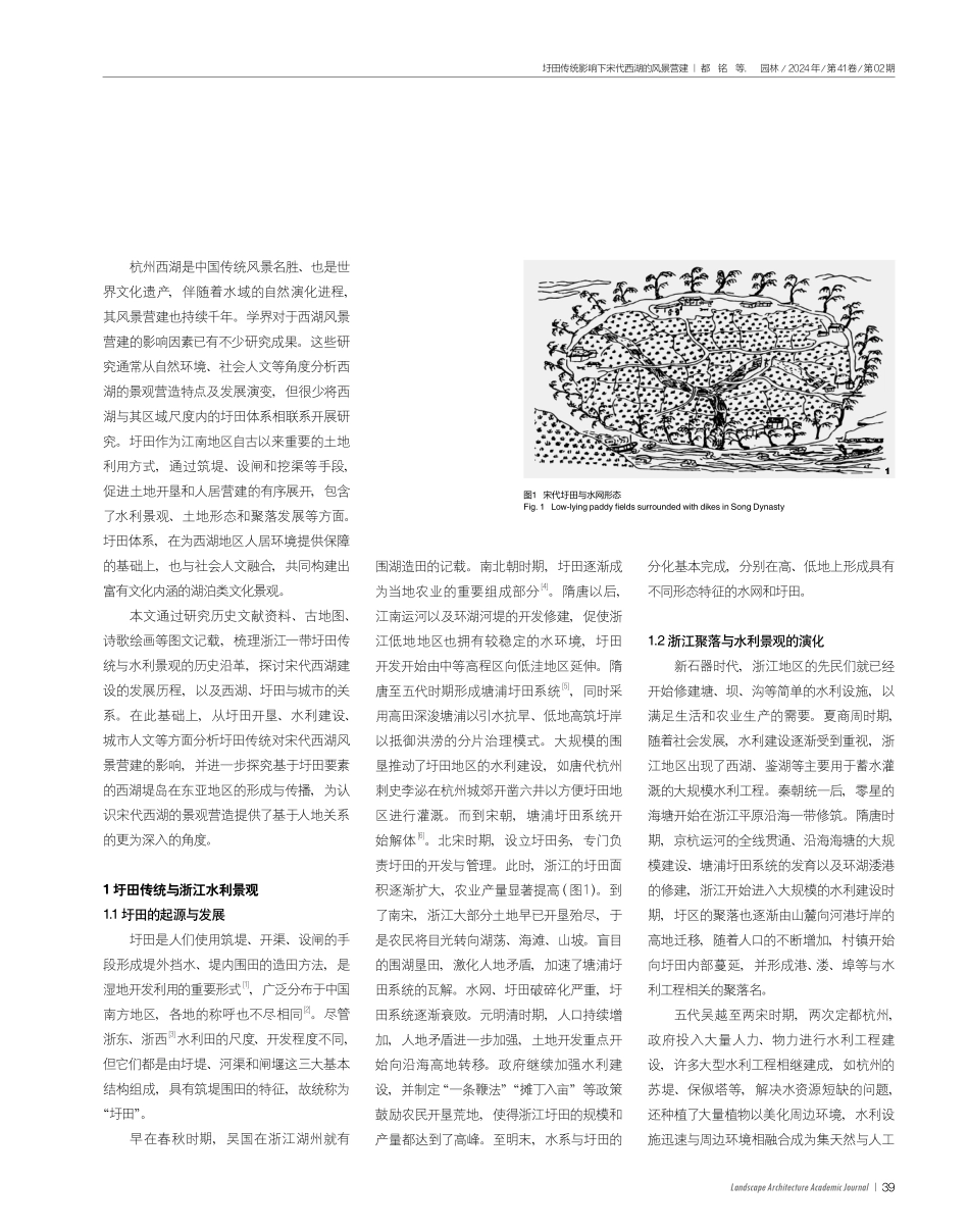 圩田传统影响下宋代西湖的风景营建.pdf_第2页