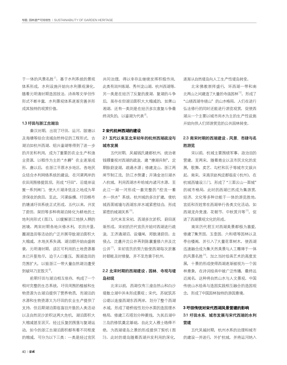 圩田传统影响下宋代西湖的风景营建.pdf_第3页