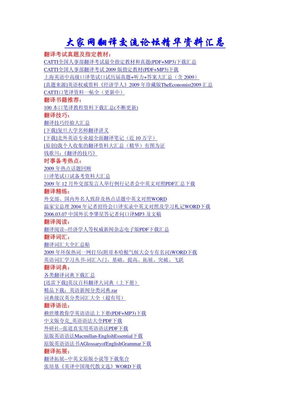 大家网翻译交流论坛精华资料汇总.pdf_第1页