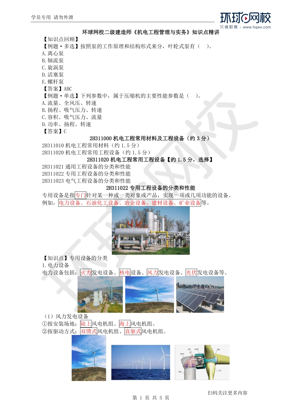 第3讲机电工程常用设备2(1).pdf_第1页