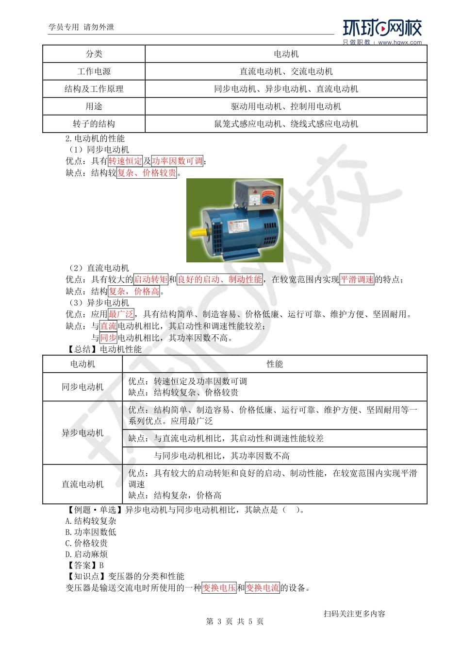 第3讲机电工程常用设备2(1).pdf_第3页