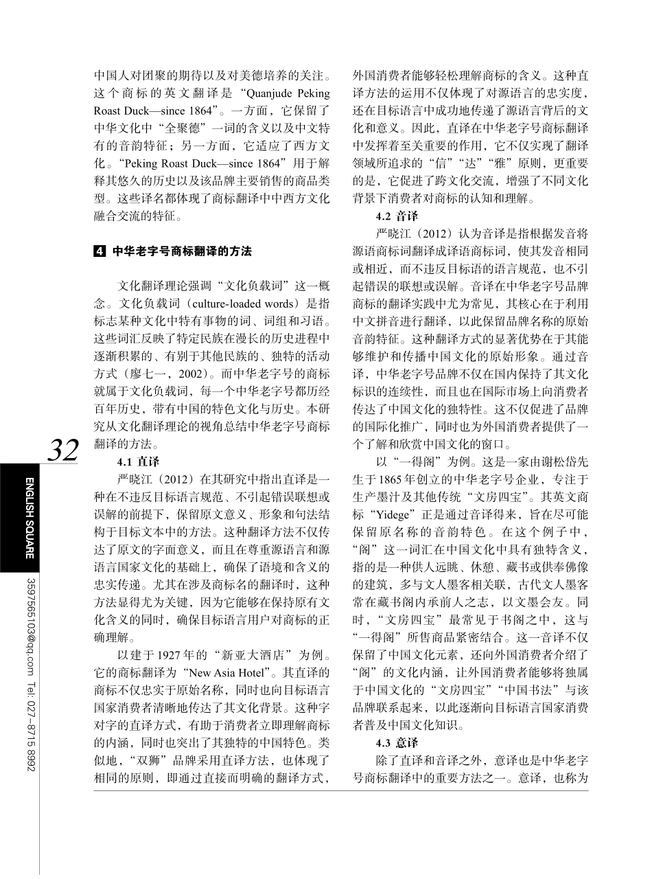 文化翻译理论视域下的中华老字号商标翻译研究.pdf_第3页