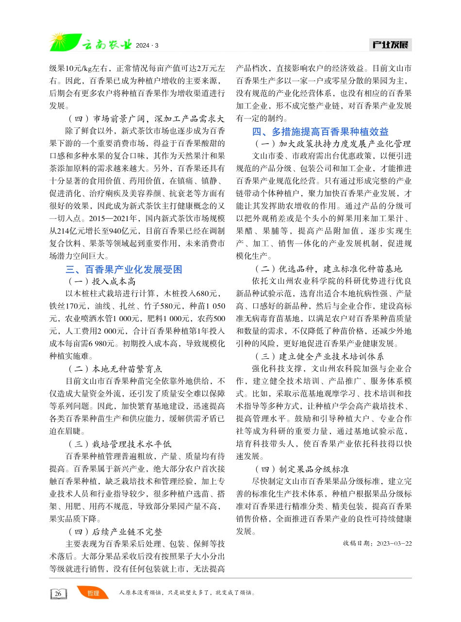 稳步推进百香果产业规模化发展.pdf_第2页