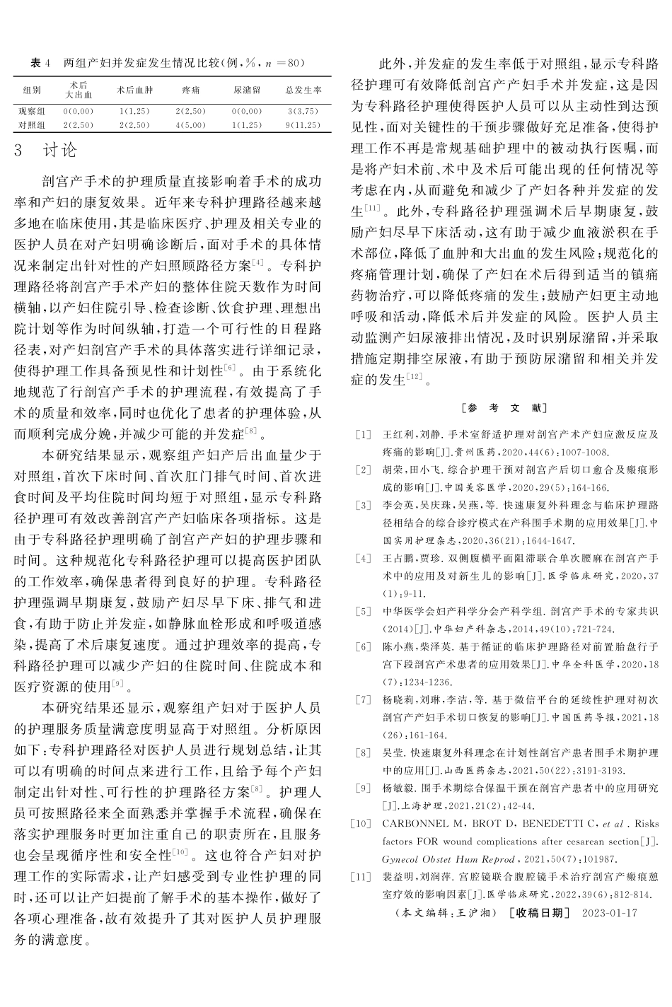 专科护理路径对行剖宫产手术产妇临床指标及护理质量的影响.pdf_第3页