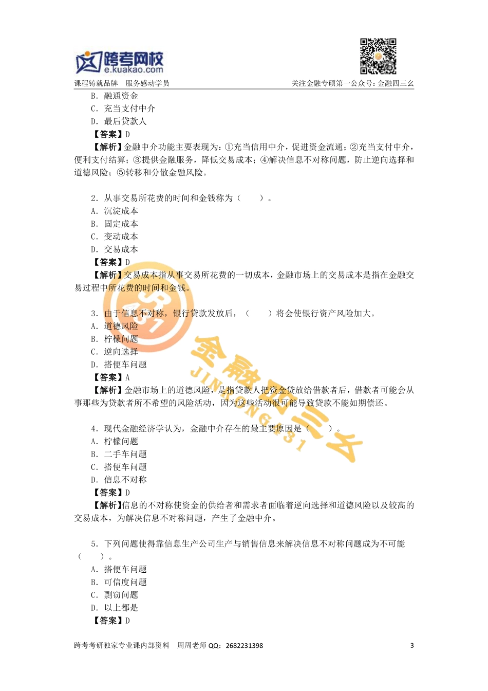第二章金融机构体系概览.pdf_第3页