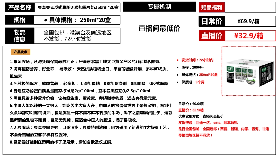 豆本豆无反式脂肪无添加黑豆奶250ml20盒【更多课程 158资源整合网 www.z158.cn】.pdf_第1页