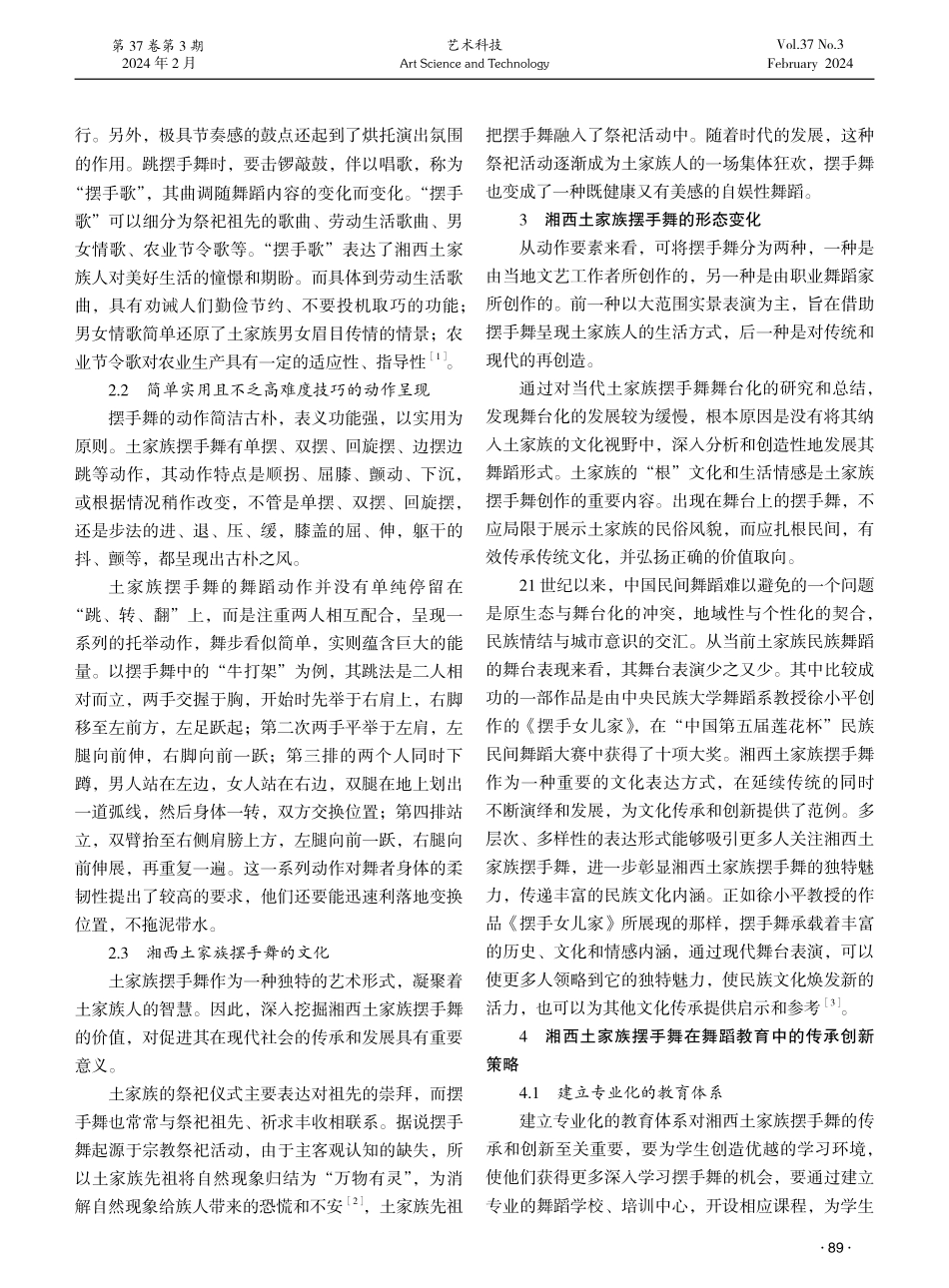 舞蹈教育中的传承与创新研究——以湘西土家族摆手舞为例.pdf_第2页