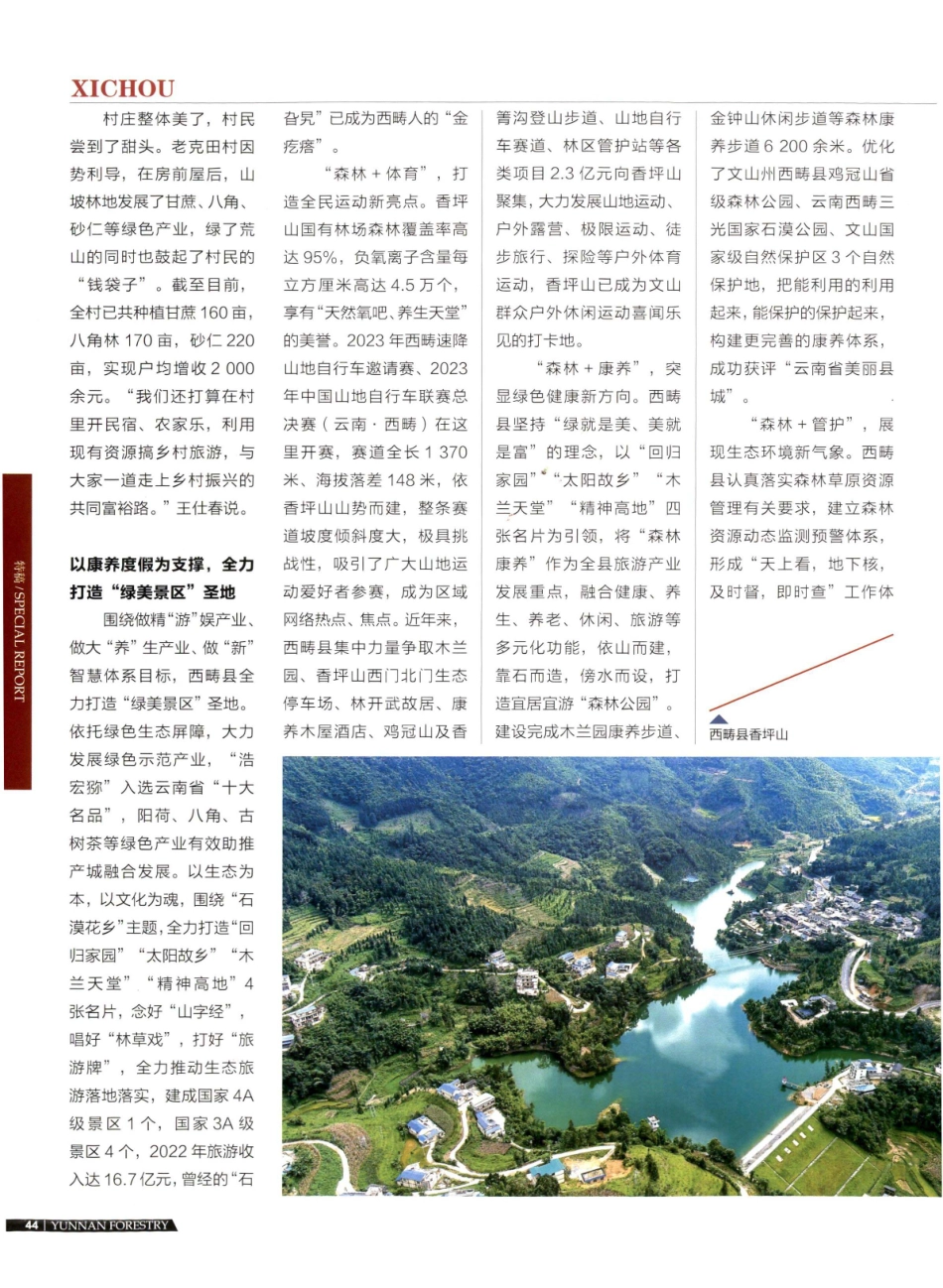 西畴县将“等不是办法 干才有希望”的精神植入绿美建设.pdf_第3页