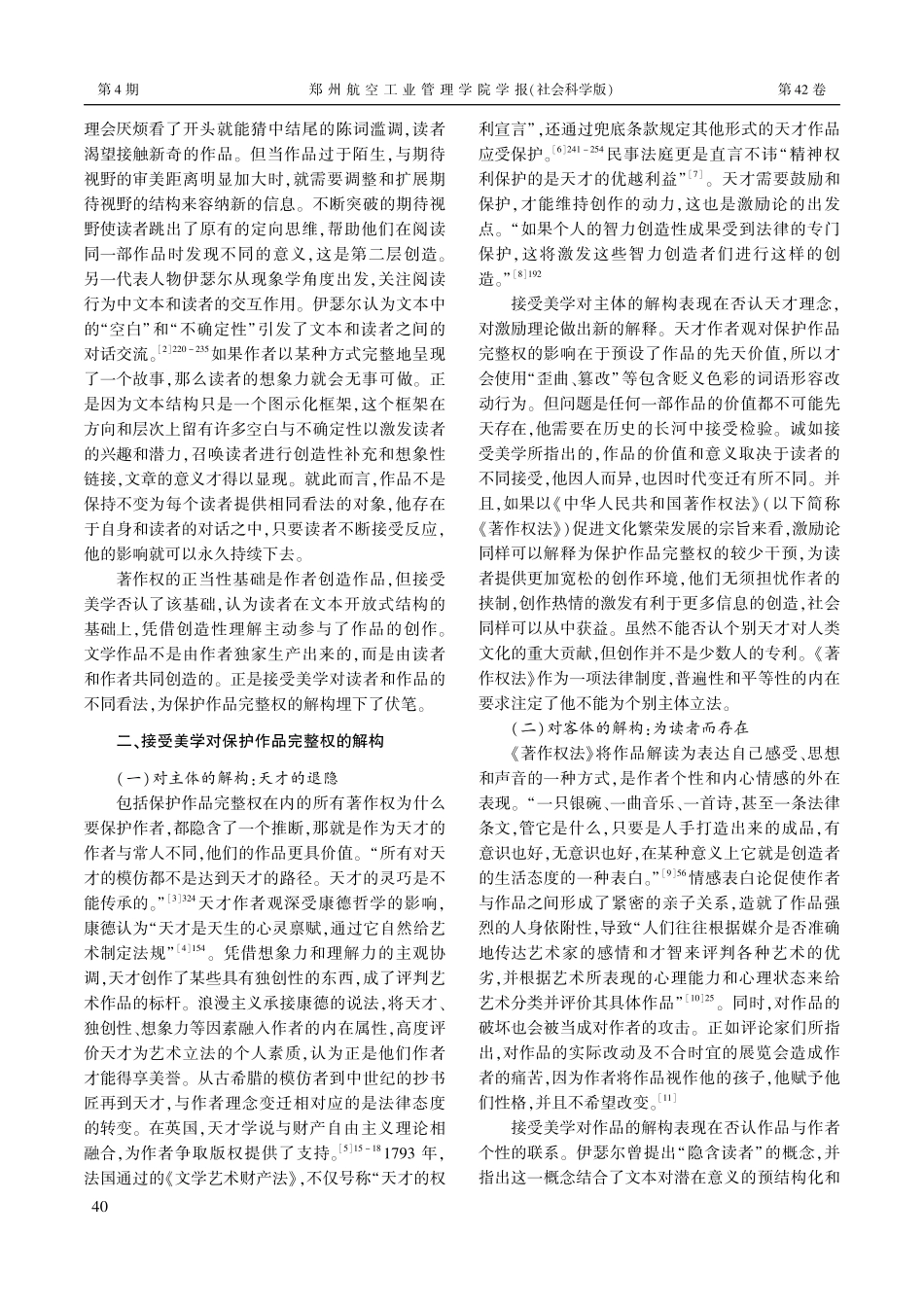 接受美学视野下保护作品完整权的解构与重构.pdf_第2页