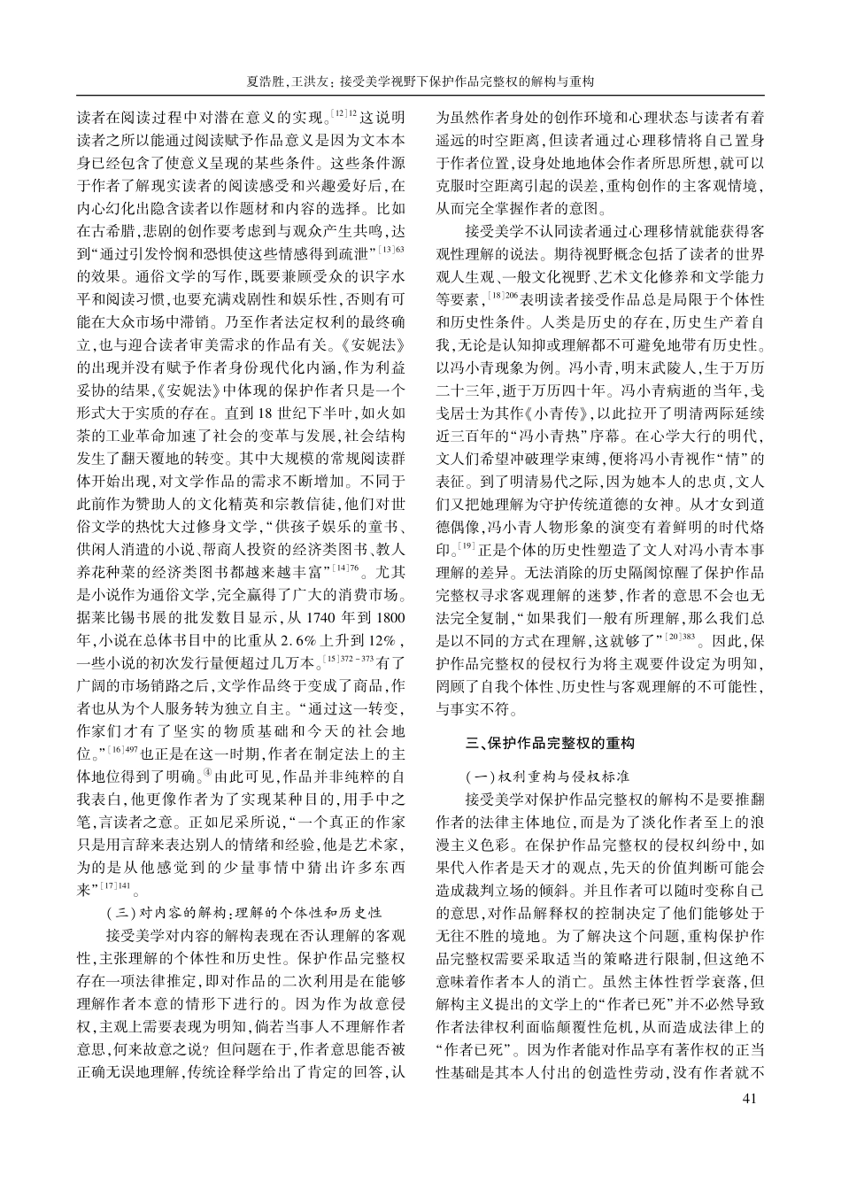 接受美学视野下保护作品完整权的解构与重构.pdf_第3页