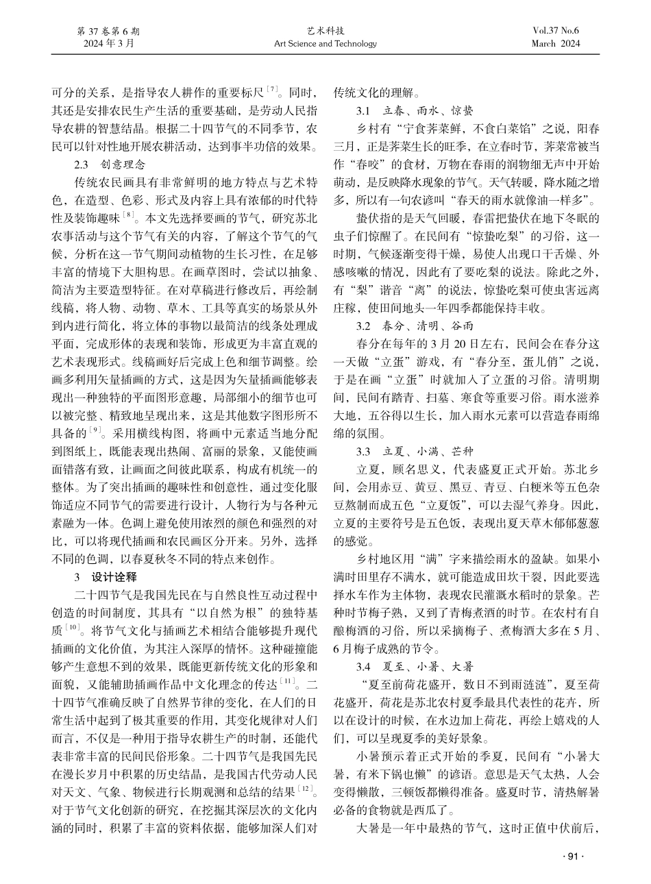 乡村振兴战略背景下苏北乡村主题插画设计与创新研究.pdf_第2页