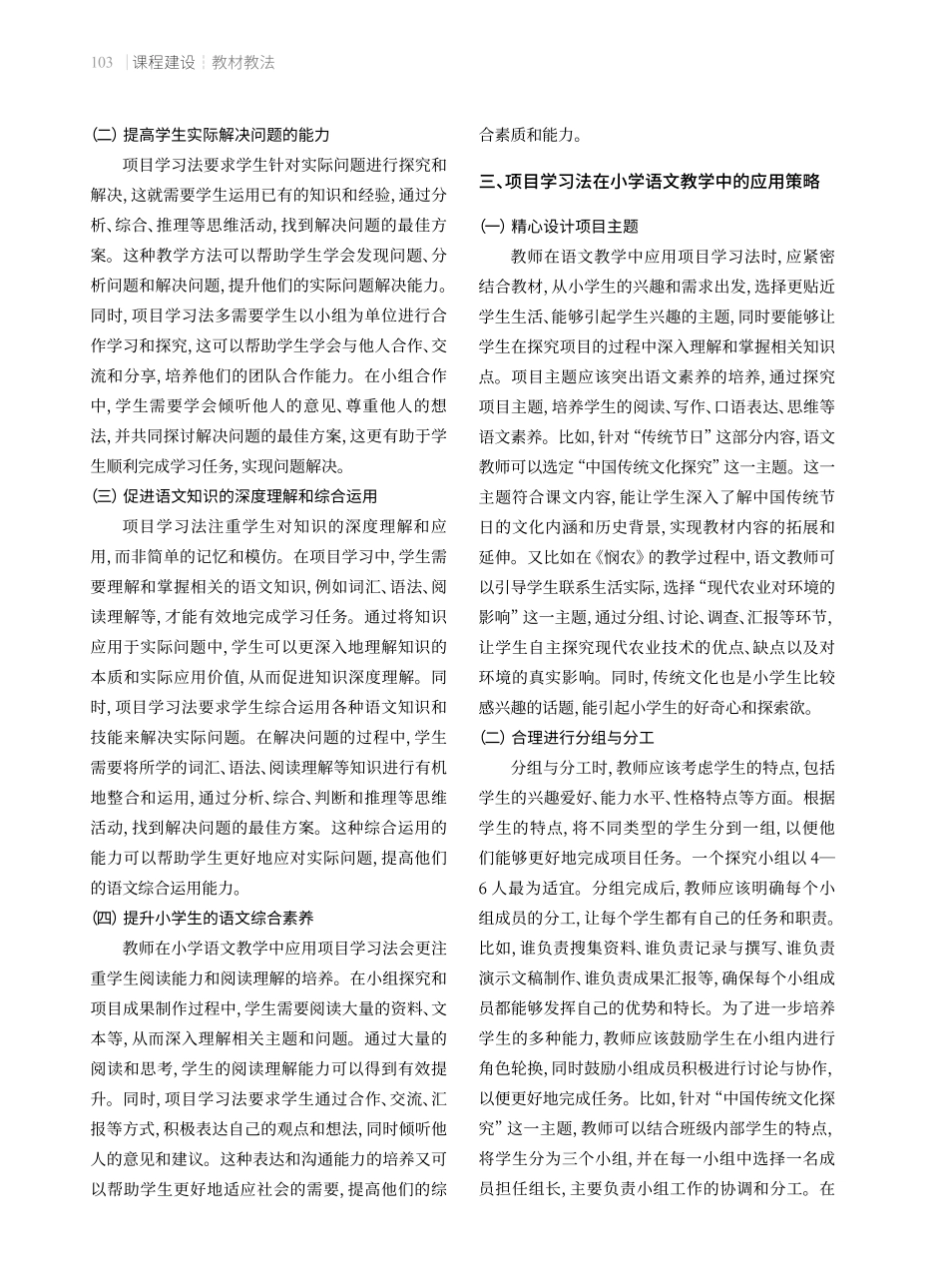 项目学习法在小学语文教学中的应用.pdf_第2页