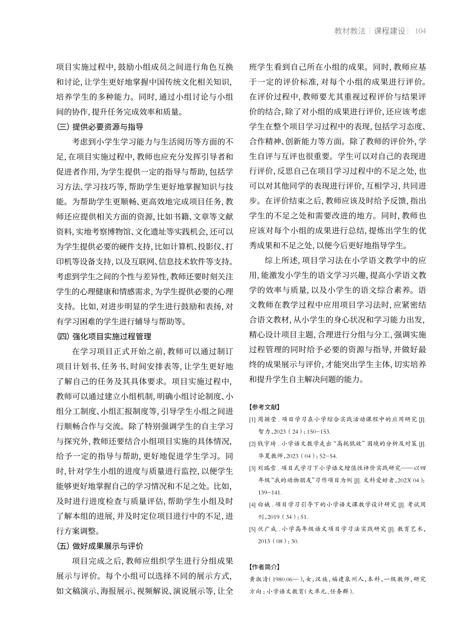 项目学习法在小学语文教学中的应用.pdf_第3页