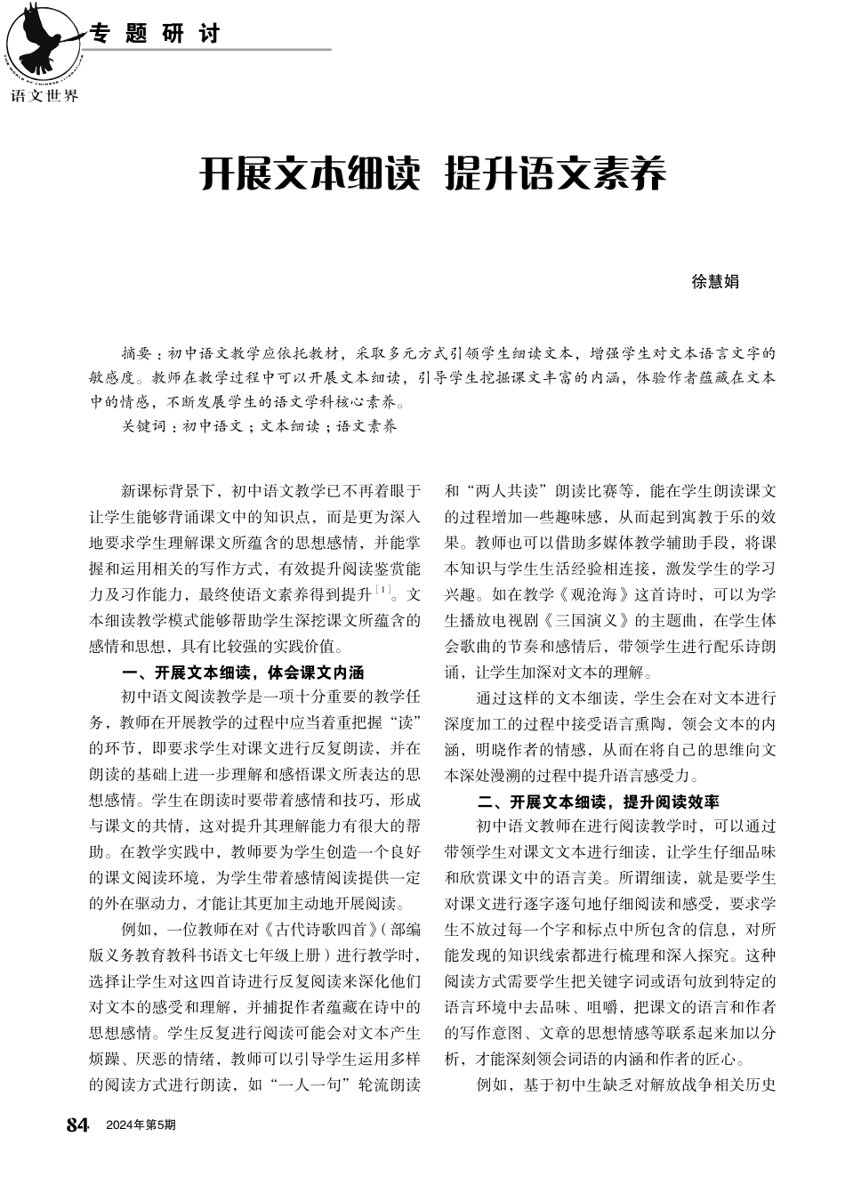 开展文本细读 提升语文素养.pdf_第1页