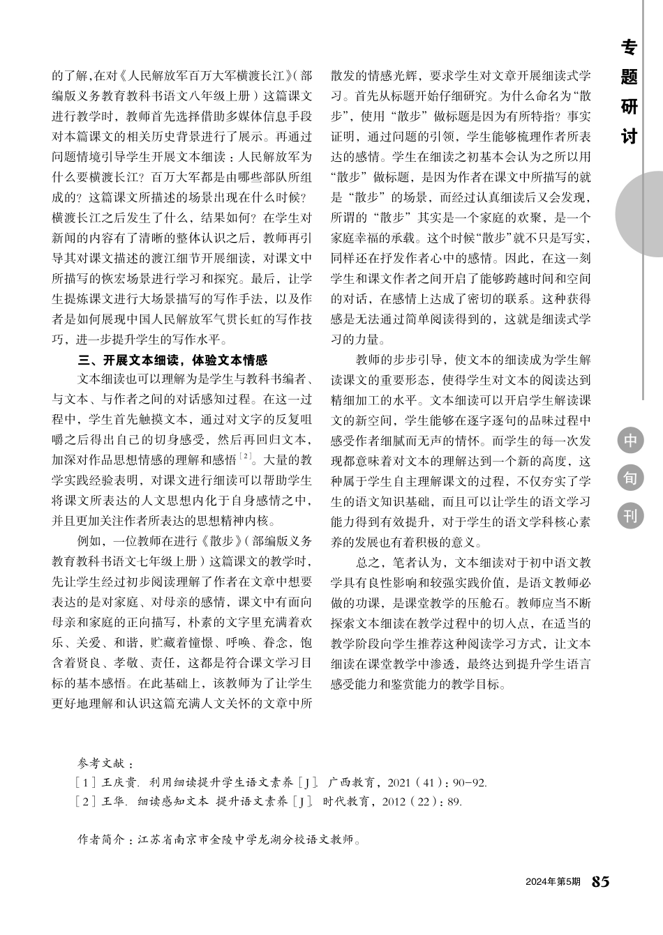开展文本细读 提升语文素养.pdf_第2页