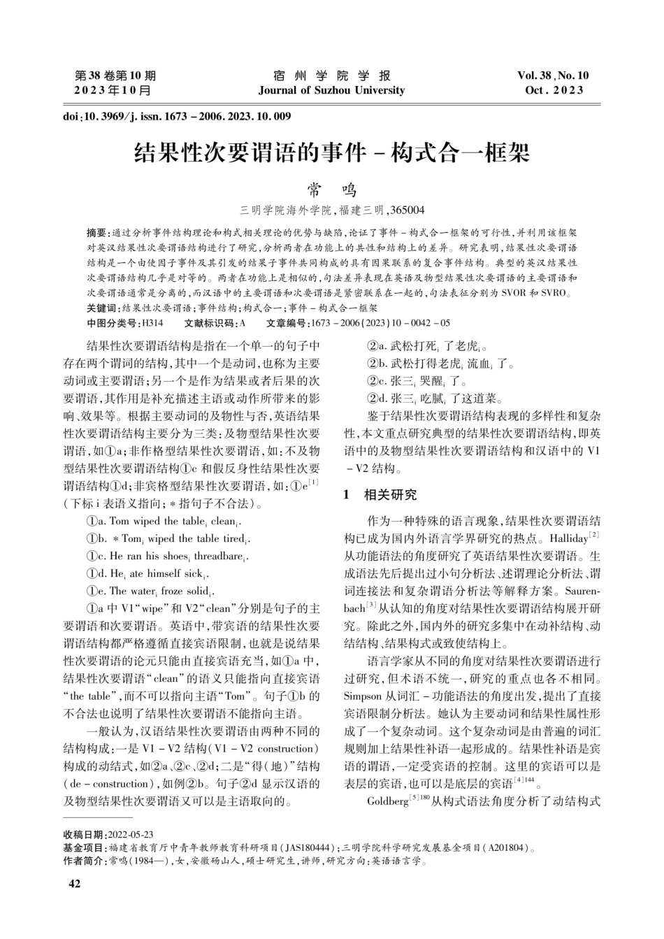 结果性次要谓语的事件-构式合一框架.pdf_第1页