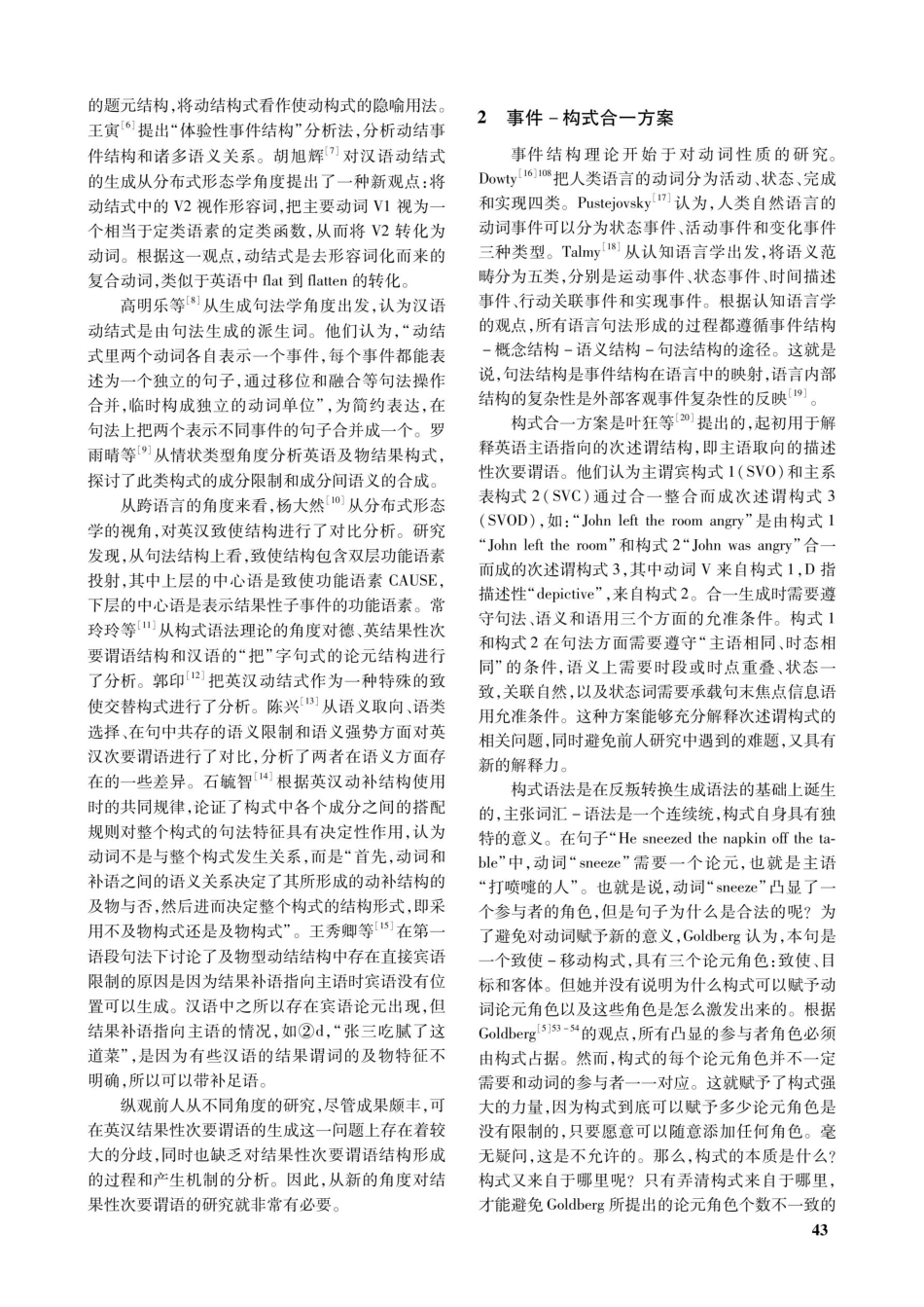 结果性次要谓语的事件-构式合一框架.pdf_第2页