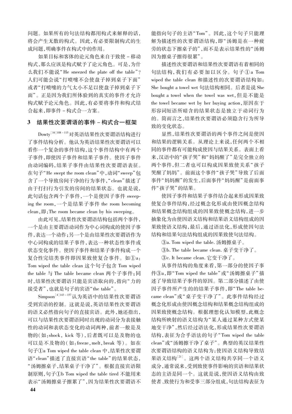 结果性次要谓语的事件-构式合一框架.pdf_第3页
