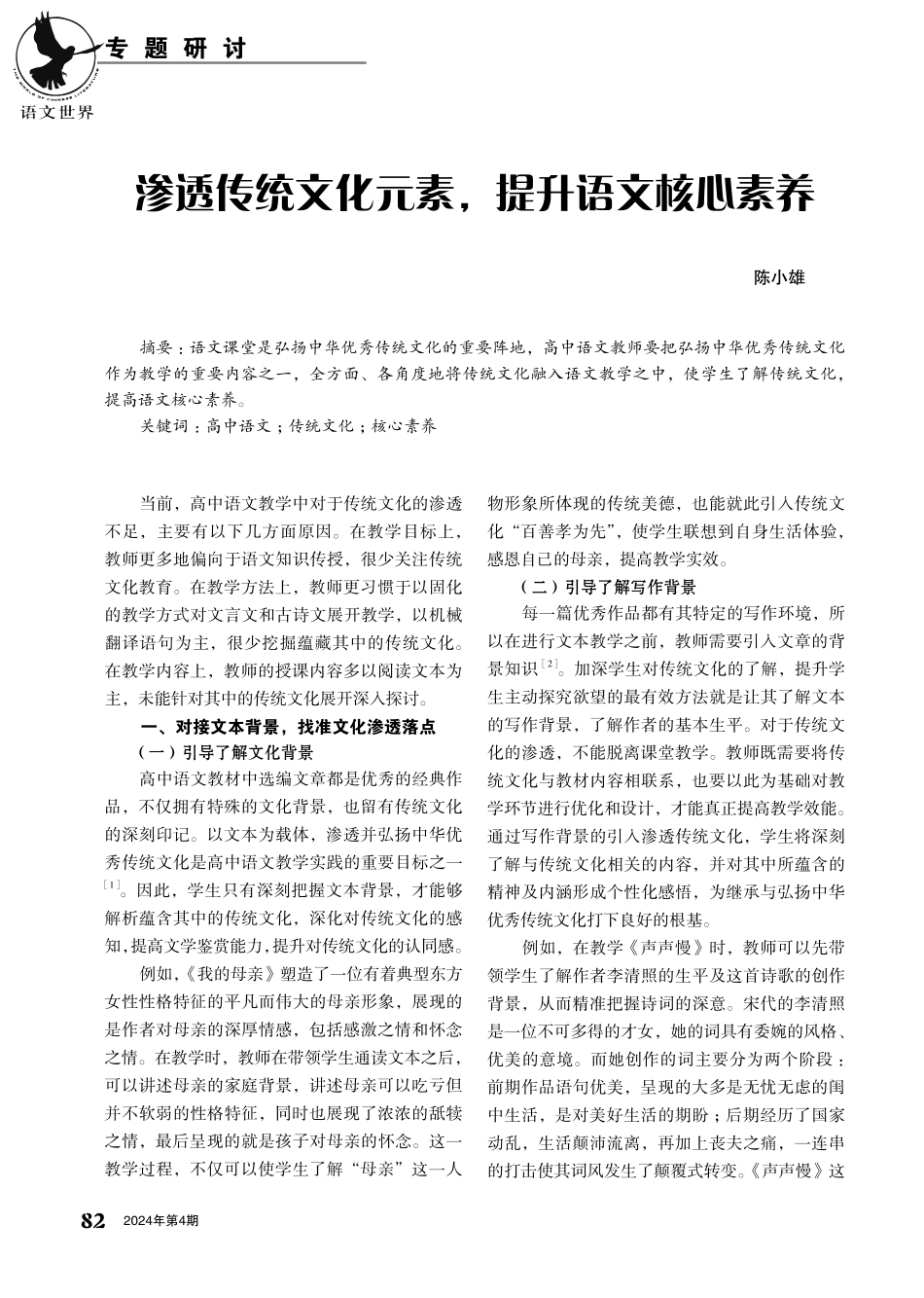 渗透传统文化元素%2C提升语文核心素养.pdf_第1页