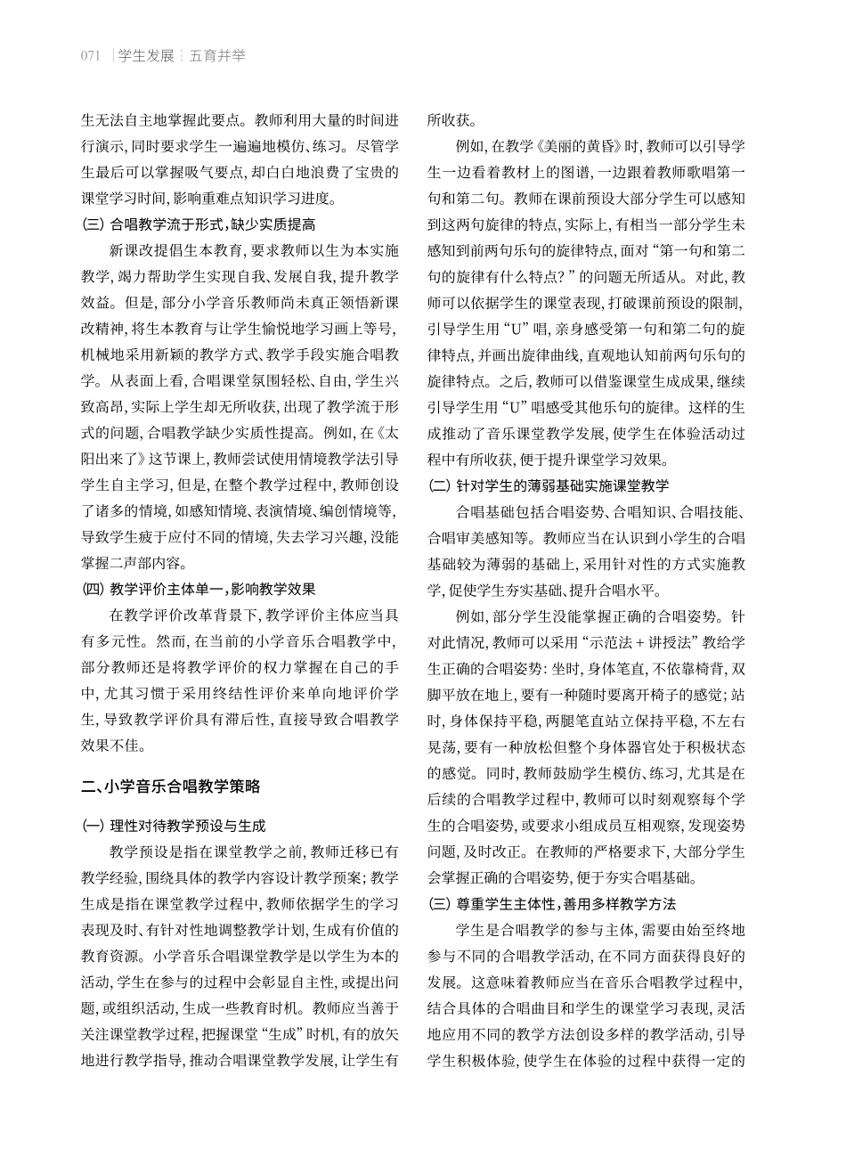 小学音乐合唱教学的问题与对策.pdf_第2页