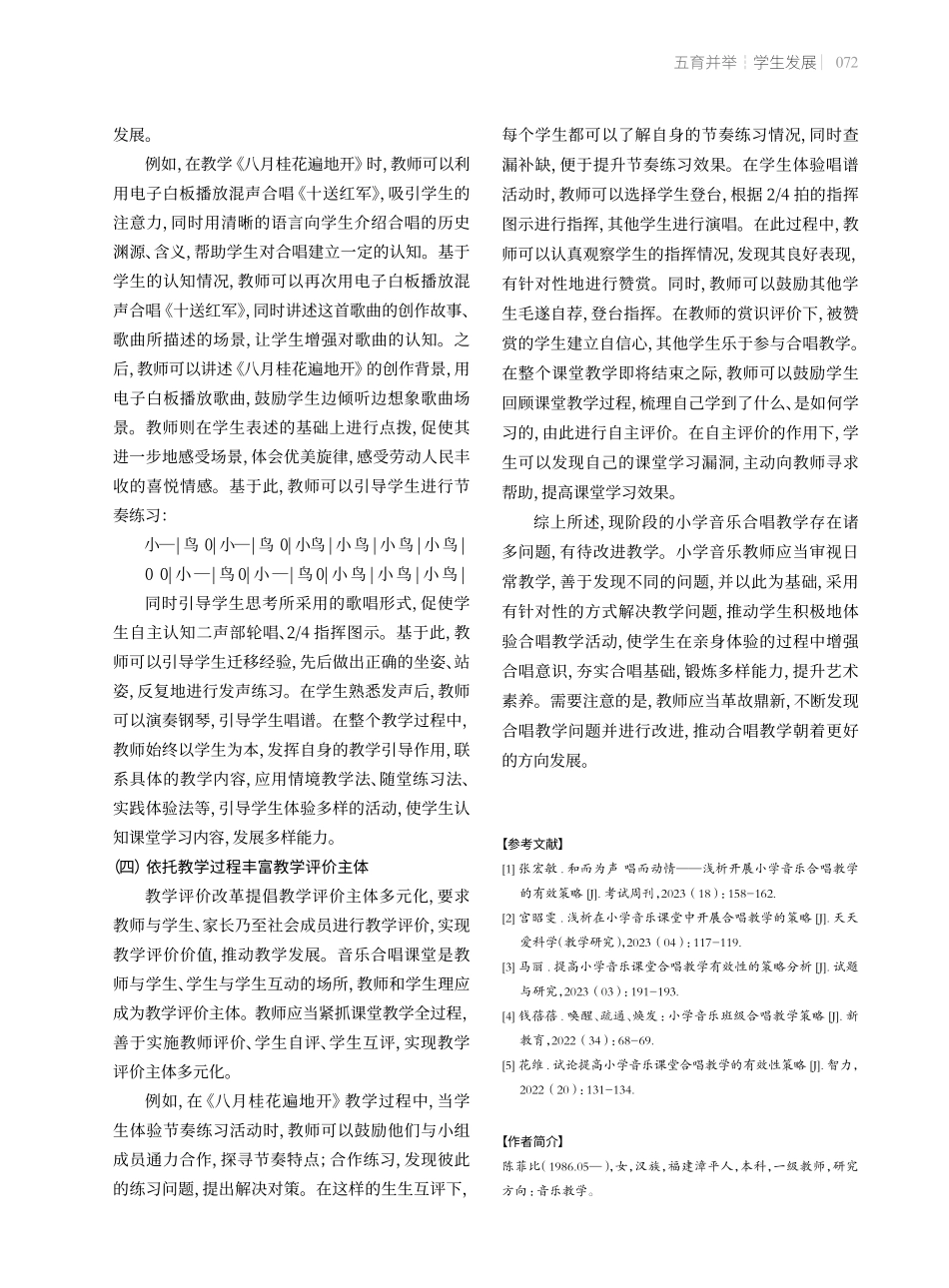 小学音乐合唱教学的问题与对策.pdf_第3页