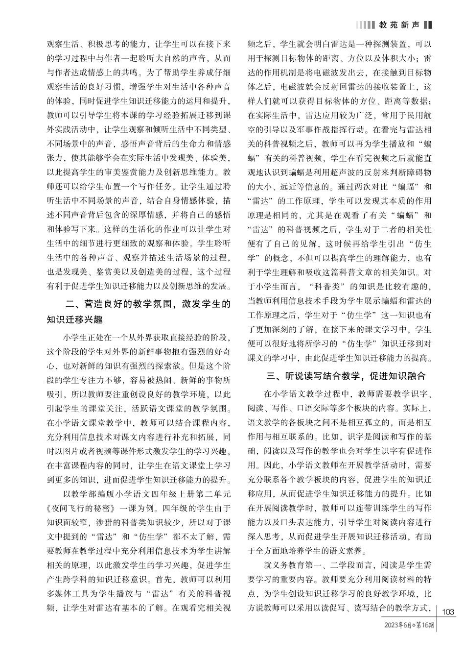 小学语文教学中学生知识迁移能力的培养策略研究.pdf_第2页