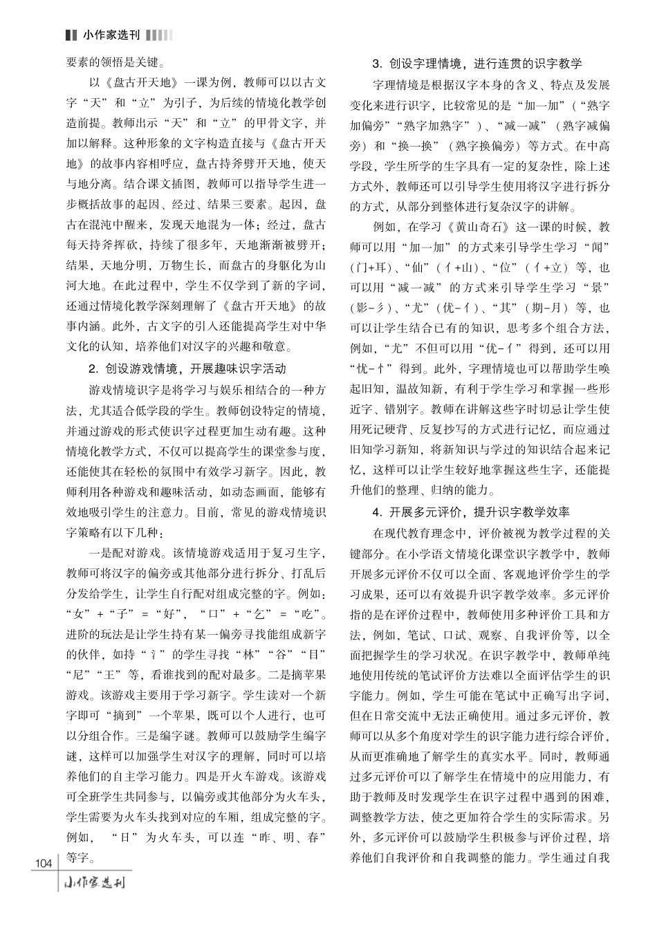 小学语文情境化课堂识字教学策略探究.pdf_第3页