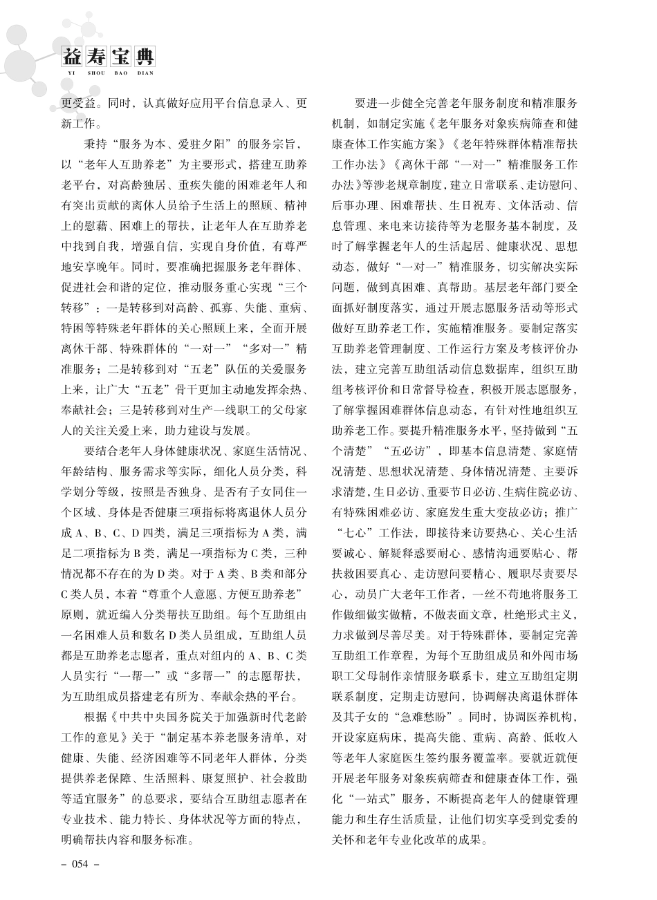 基于分类管理与互助养老做好老年服务工作.pdf_第2页