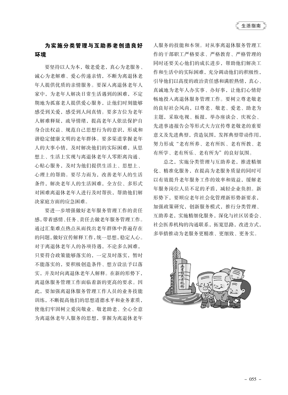 基于分类管理与互助养老做好老年服务工作.pdf_第3页