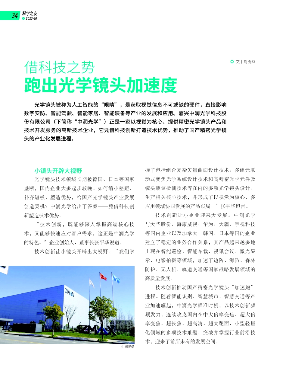 借科技之势 跑出光学镜头加速度.pdf_第1页