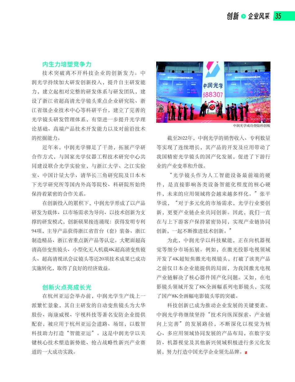 借科技之势 跑出光学镜头加速度.pdf_第2页