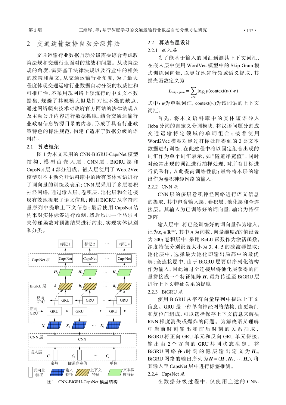 基于深度学习的交通运输行业数据自动分级方法研究.pdf_第3页