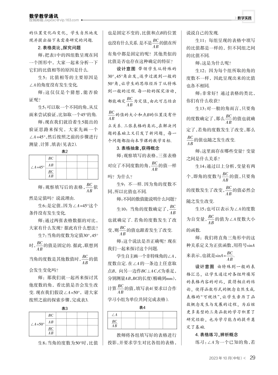 借助表格,辅助数学概念教学——以“三角函数”为例.pdf_第2页