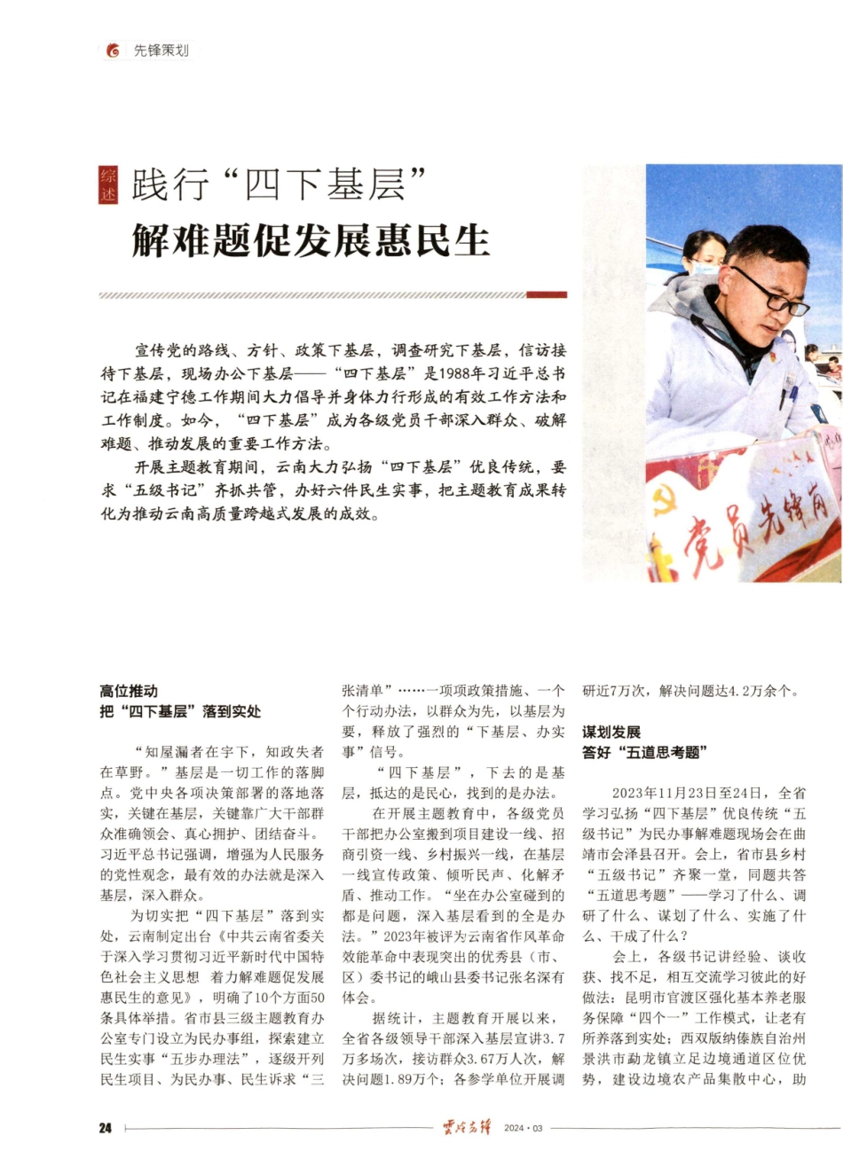 践行“四下基层” 解难题促发展惠民生.pdf_第1页