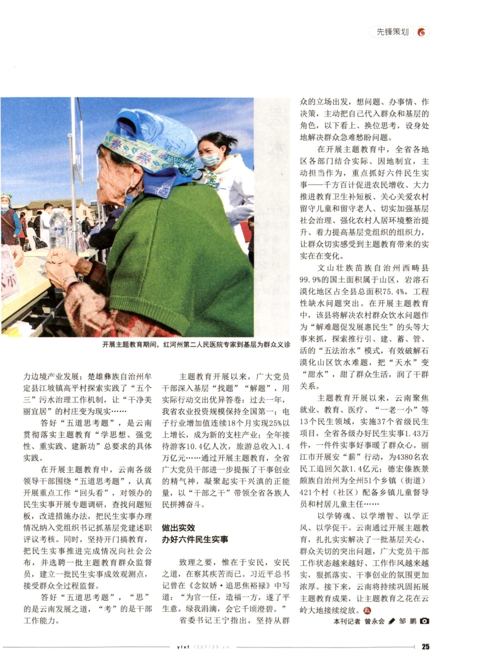 践行“四下基层” 解难题促发展惠民生.pdf_第2页