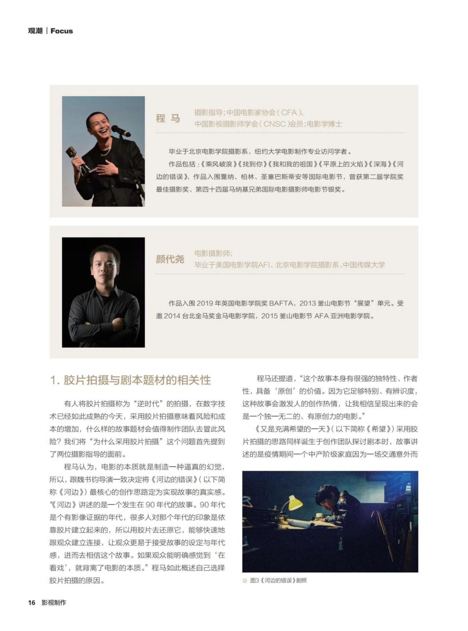 胶片摄影在当代文艺电影中的应用解析——以电影《河边的错误》《又是充满希望的一天》为例.pdf_第2页