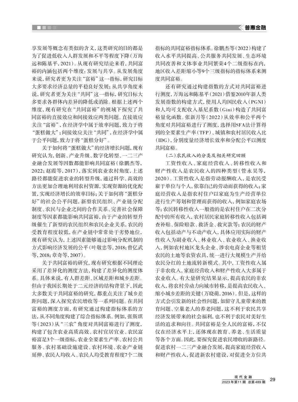 金融服务农民农村共同富裕研究.pdf_第2页
