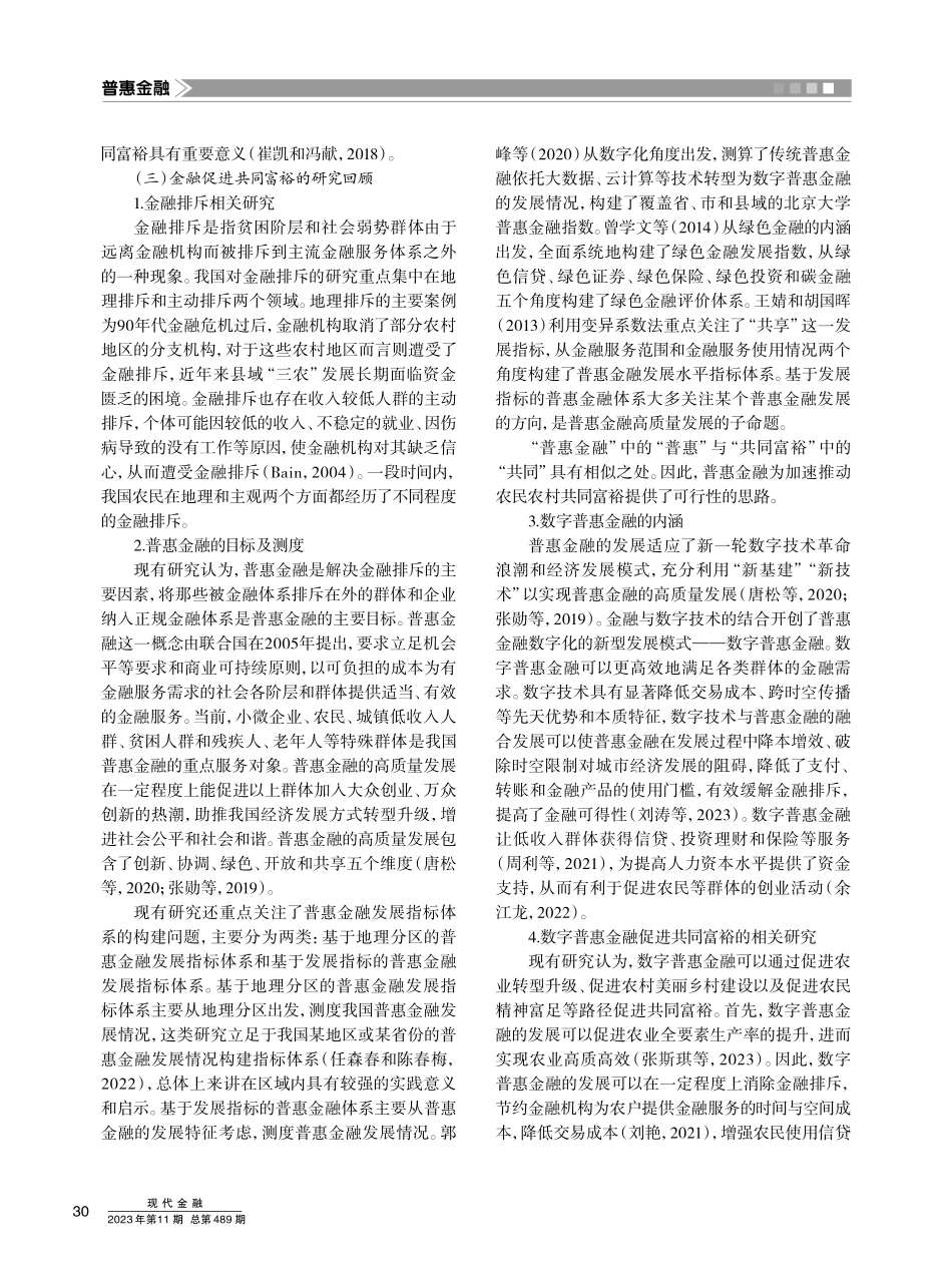 金融服务农民农村共同富裕研究.pdf_第3页
