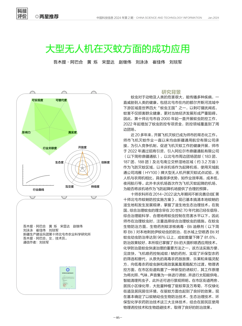 大型无人机在灭蚊方面的成功应用.pdf_第1页