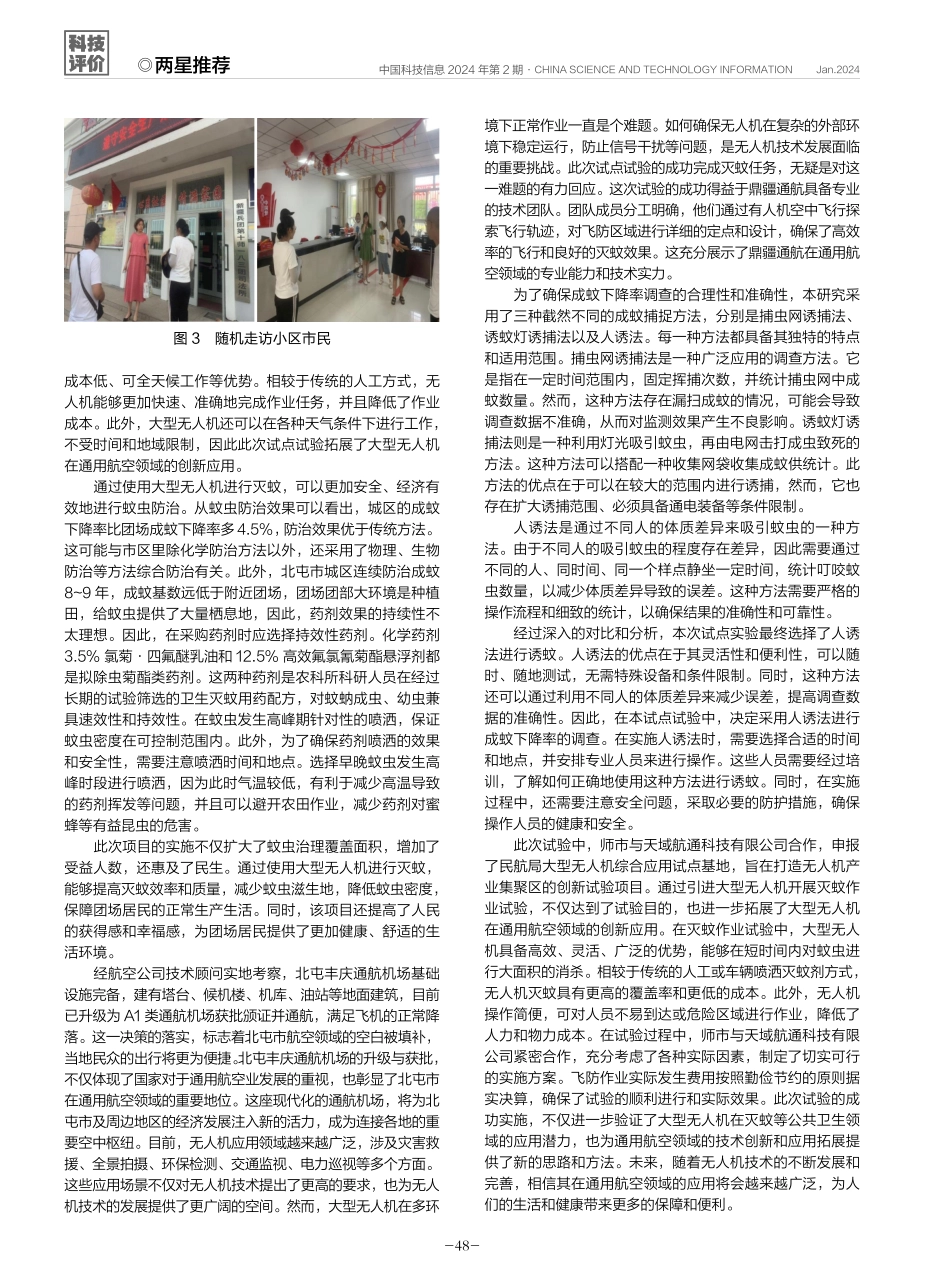大型无人机在灭蚊方面的成功应用.pdf_第3页