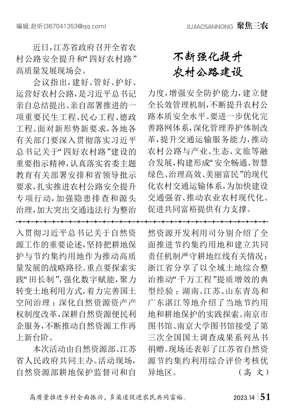 节约集约用地 严守耕地红线.pdf_第2页