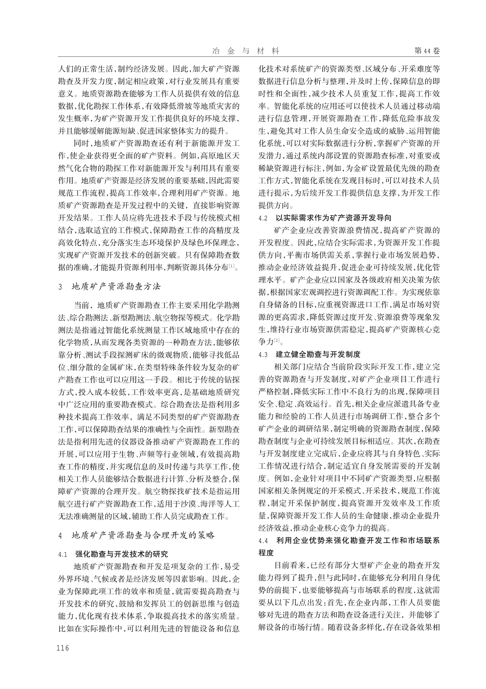 地质矿产资源勘查及合理开发措施探讨.pdf_第2页