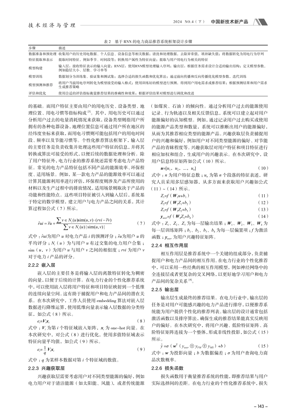 电力营销中的个性化推荐算法研究与应用.pdf_第2页