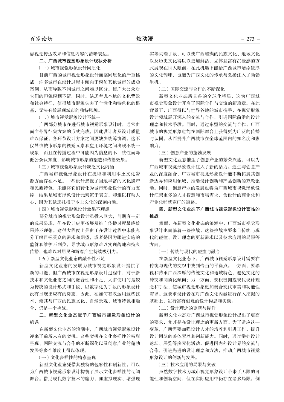 新型文化业态视域下广西城市视觉形象设计研究.pdf_第2页