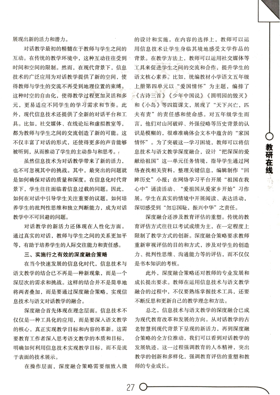 信息技术在语文教学中的运用策略.pdf_第2页
