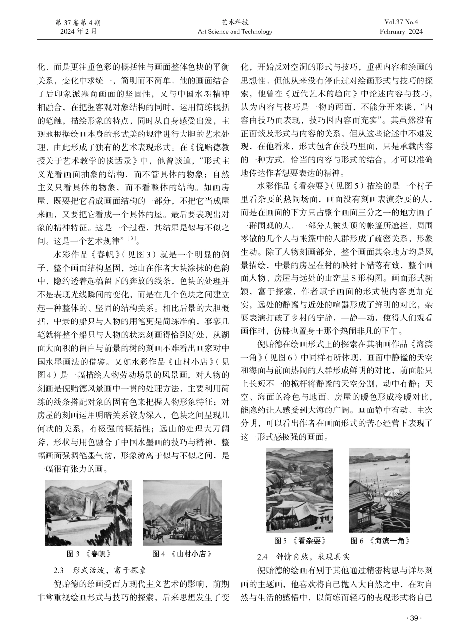 形式与情感——倪贻德绘画作品中的“美”与“真”.pdf_第3页