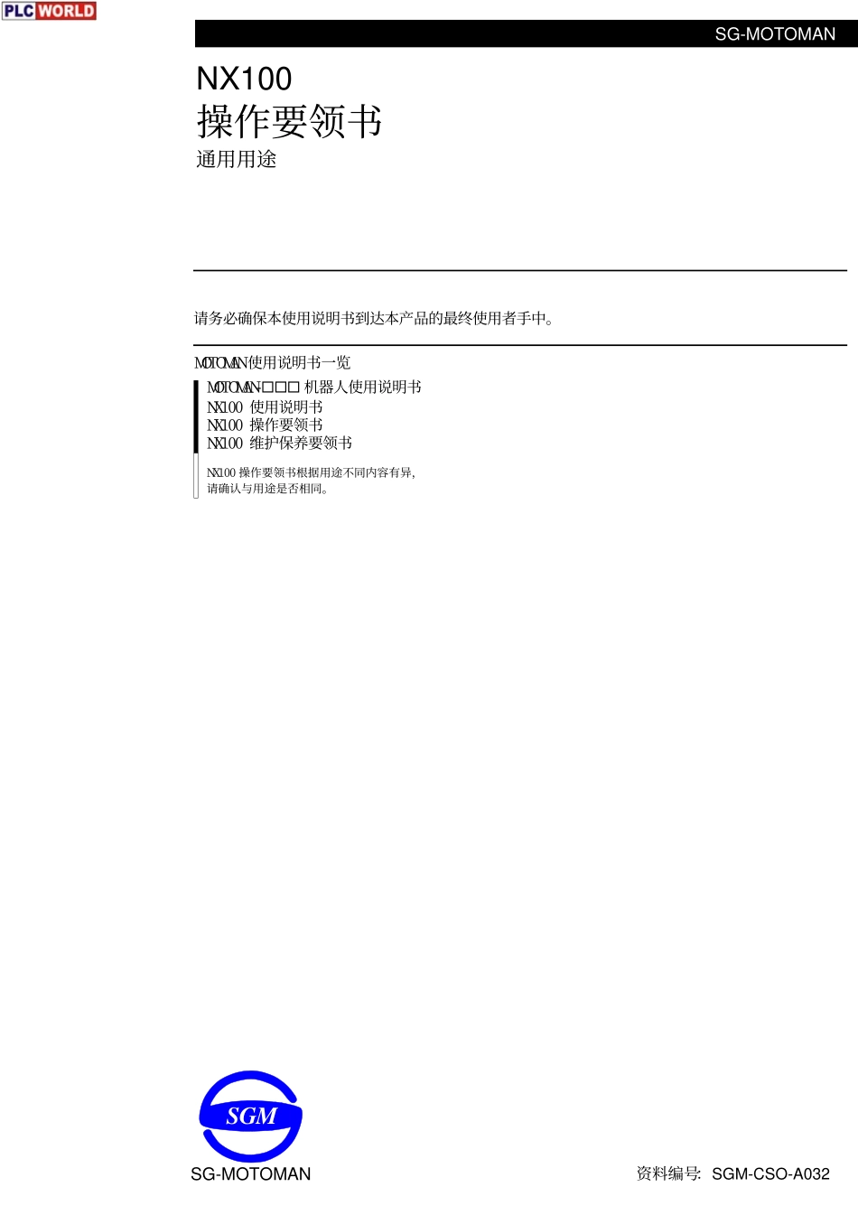 NX100操作要领书【机械模型www.sanweimoxing.com】.pdf_第1页