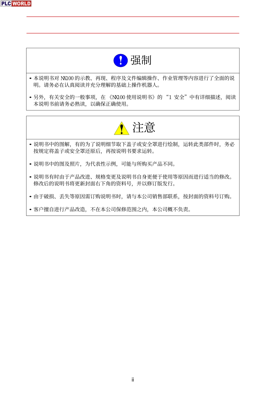 NX100操作要领书【机械模型www.sanweimoxing.com】.pdf_第2页